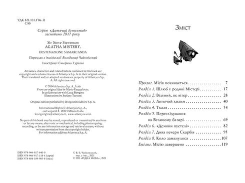 Агата Містері. Книга 16. Місія в Самарканді